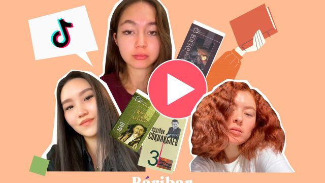 Қазақ әдебиетін TikTok арқылы насихаттап жүрген кімдер?