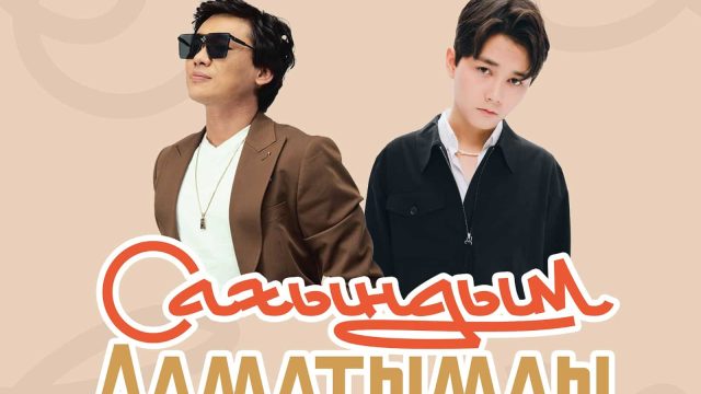 Алматыда танымал әншілердің қатысуымен әндер фестивалі өтеді
