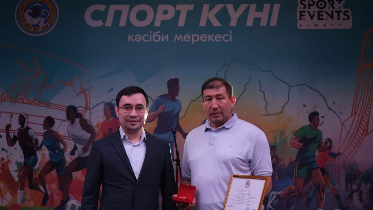 Алматыда еңбегі сіңген спорт қайраткерлері марапатталды