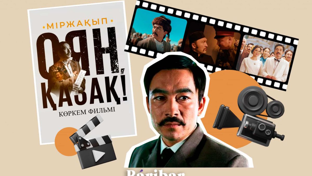 "Міржақып. Оян, қазақ", Оян, қазақ фильмі