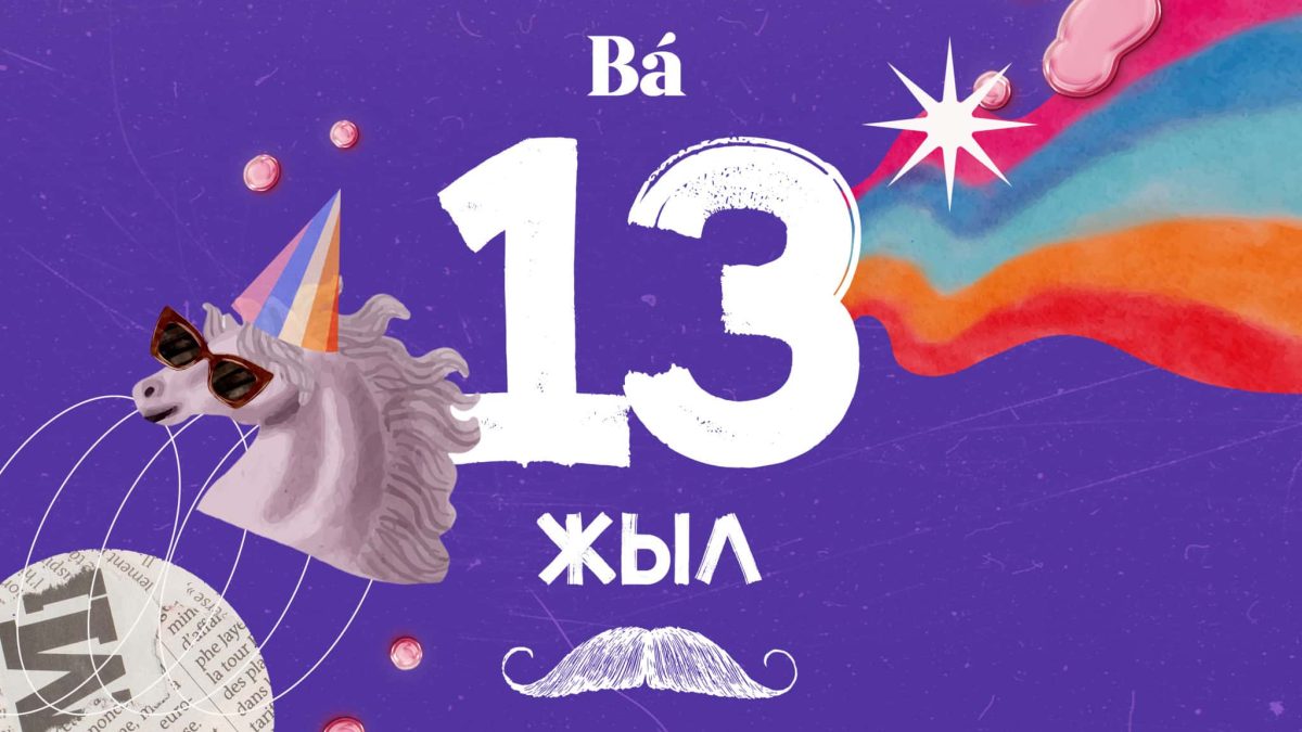 Baribar.kz, 13 жас, туған күн