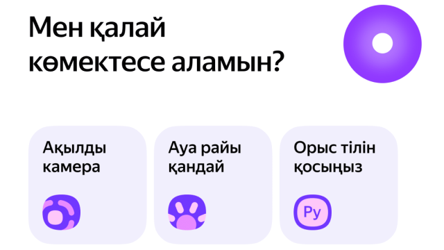 Алиса қазақша сөйледі
