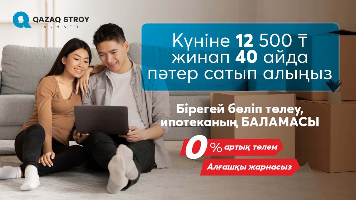 ипотека үй бағдарлама