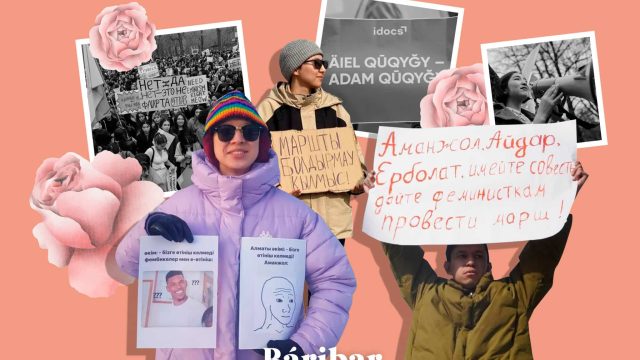 «Біреудің қолынан қаза болғым келмейді». 8 наурыздағы шеру неліктен маңызды?