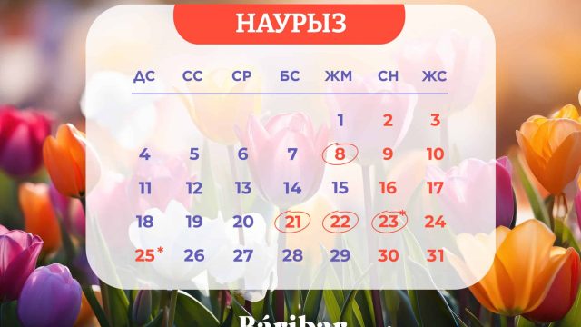 Наурызда қазақстандықтар қалай демалады?