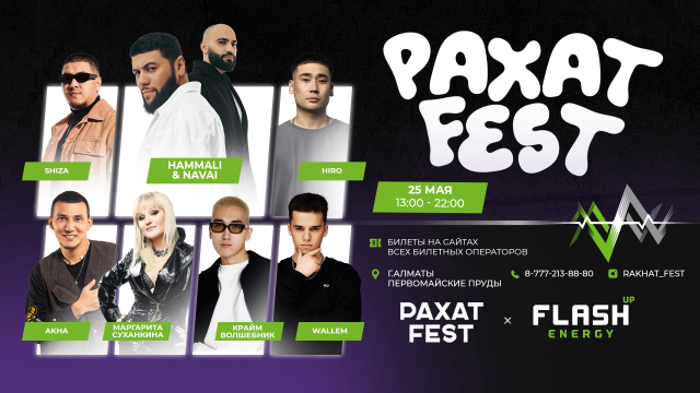 Алматыда екінші мәрте Рахат Fest отбасылық фестивалі өтеді