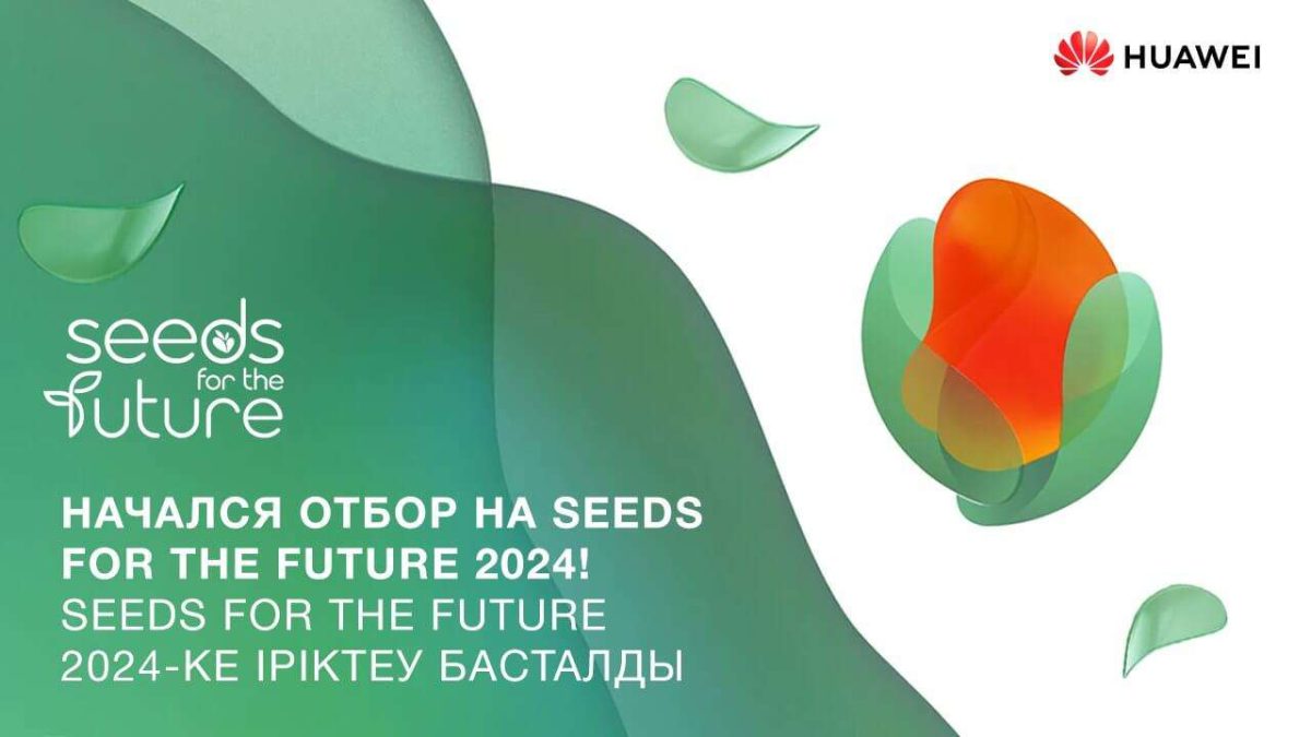 2a24b21eed6feaca6f266a5cb790446d Huawei АКТ академиялар студенттеріне арналған бағдарламаны іске қосты