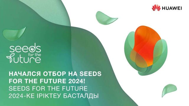 Huawei АКТ академиялар студенттеріне арналған бағдарламаны іске қосты