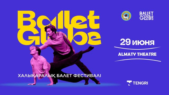 Ballet Gloobe фестивалі Алматы көрерменіне заманауи бидің әлемге танымал жұлдыздарын ұсынады