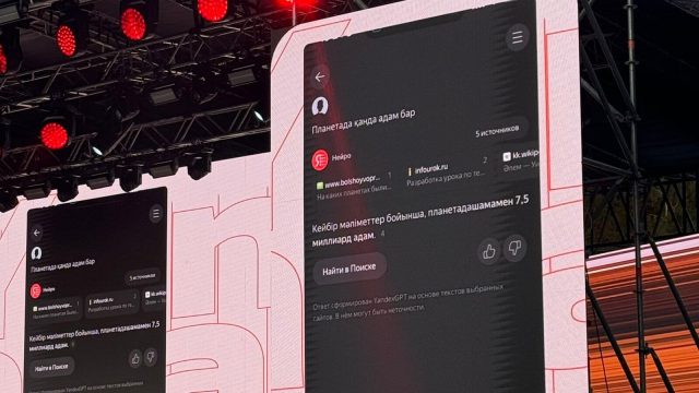Yandex Qazaqstan барлық сұраққа нақты жауап беретін нейросервисті ұсынды