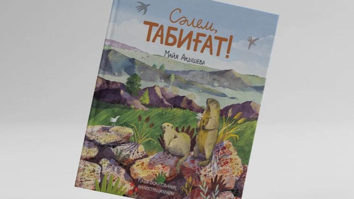 Сәлем, Табиғат