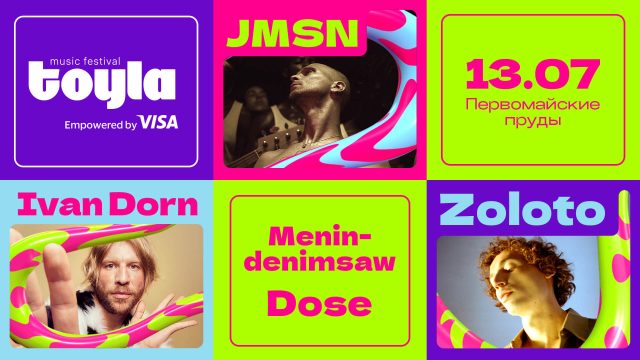 Ivan Dorn, JMSN және Zoloto: Алматыда Toyla music фестивальі өтеді