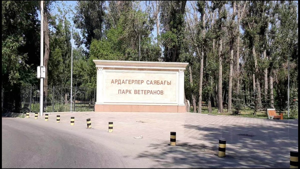 Ардагерлер саябағы