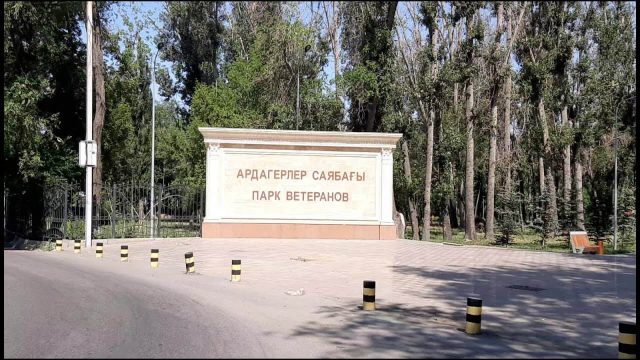 Ардагерлер саябағы мемлекет меншігіне қайтарылды