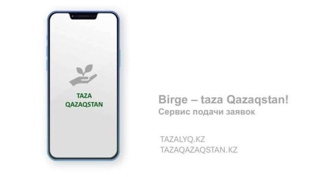 Түркістан облысында «Taza Qazaqstan» платформасы сәтті жұмыс істеп тұр