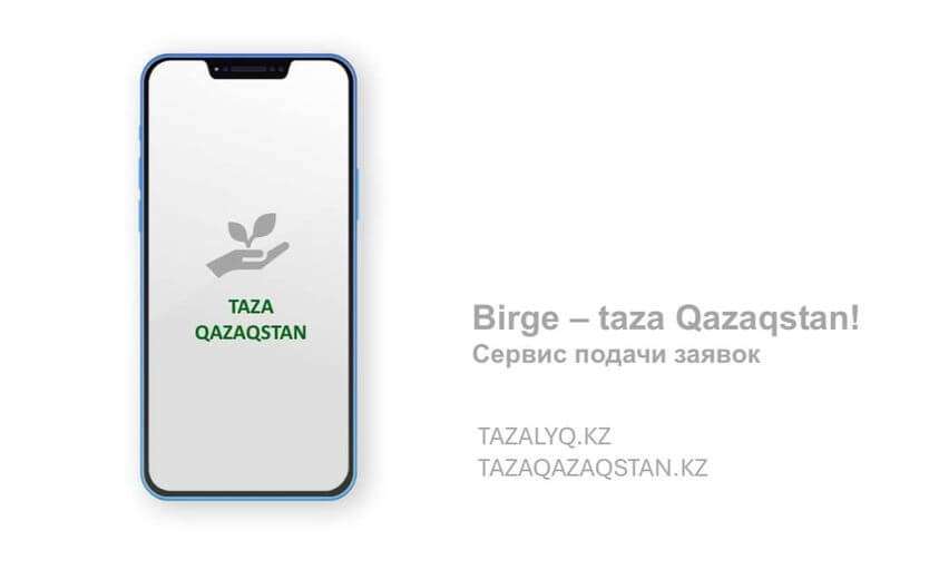 64e0628a43d8925c6440ebf39d969a92 Түркістан облысында «Taza Qazaqstan» платформасы сәтті жұмыс істеп тұр