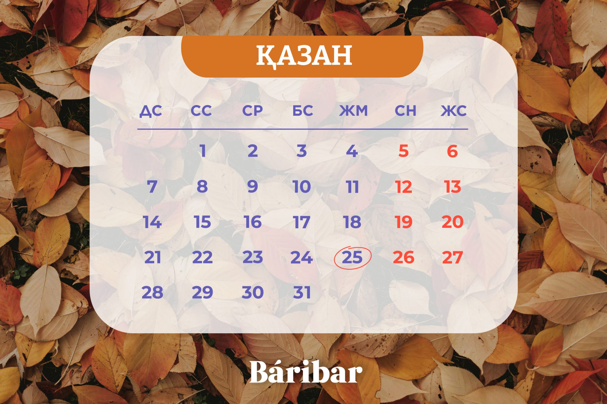 Қазан айы, демалыс күндері