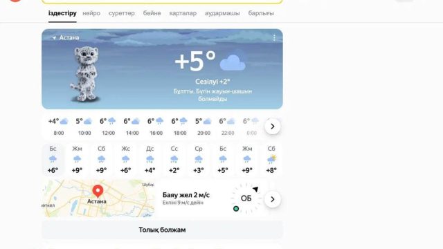 Қар барысы күніне орай Yandex Qazaqstan Іздеуге осы жануардың суретін жариялады