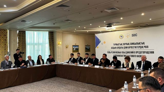 Алматыда дін өкілдері тұрмыстағы зорлық-зомбылық мәселесін талқылады