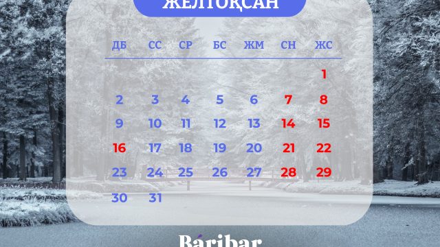 Қазақстан азаматтары желтоқсан айында неше күн демалады?