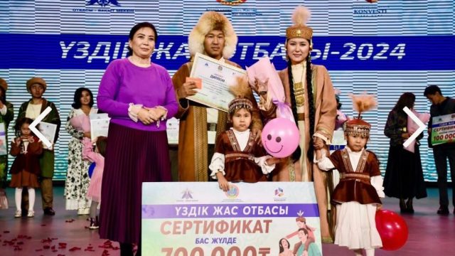 Астанада «Үздік жас отбасы-2024» байқауы өтті