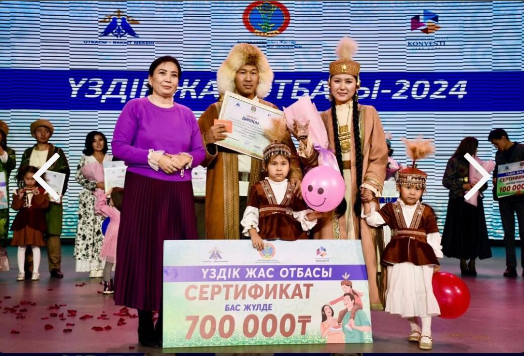 Астанада «Үздік жас отбасы-2024» байқауы өтті