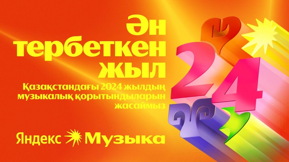 8e511614a84c775a14cb64e15cea3ca2 Жыл қорытындысы: сіздің музыкаңыз бен статистикаңыз