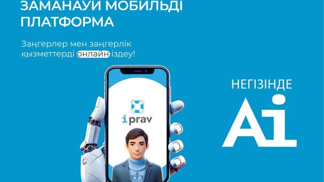 Қазақстандық стартап ЖИ арқылы азаматтардың құқығын қалай қорғайды?