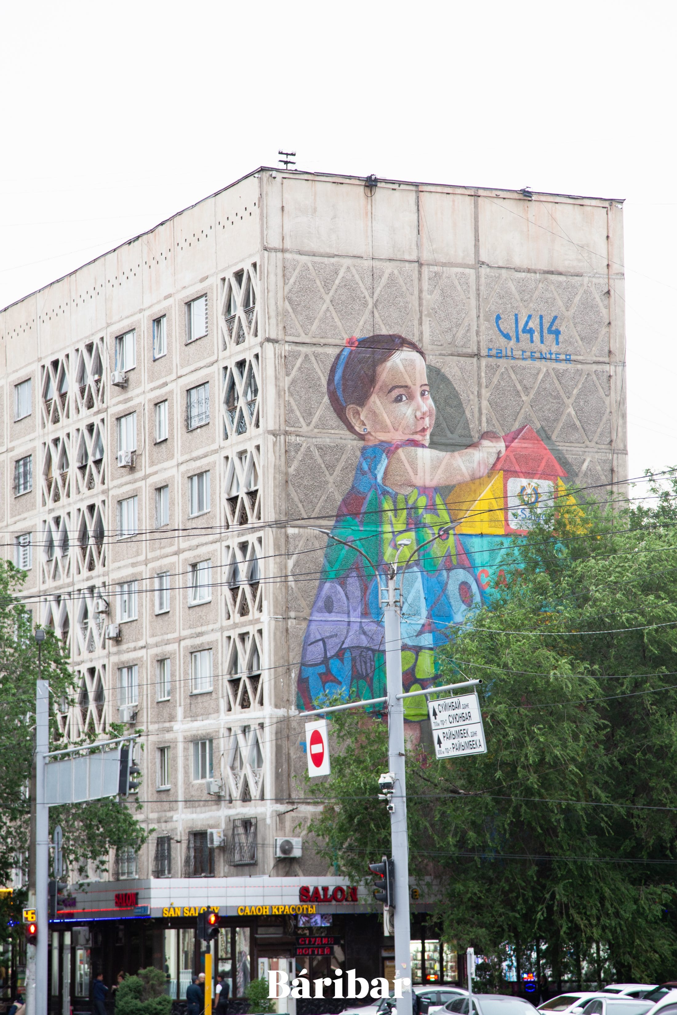мурал