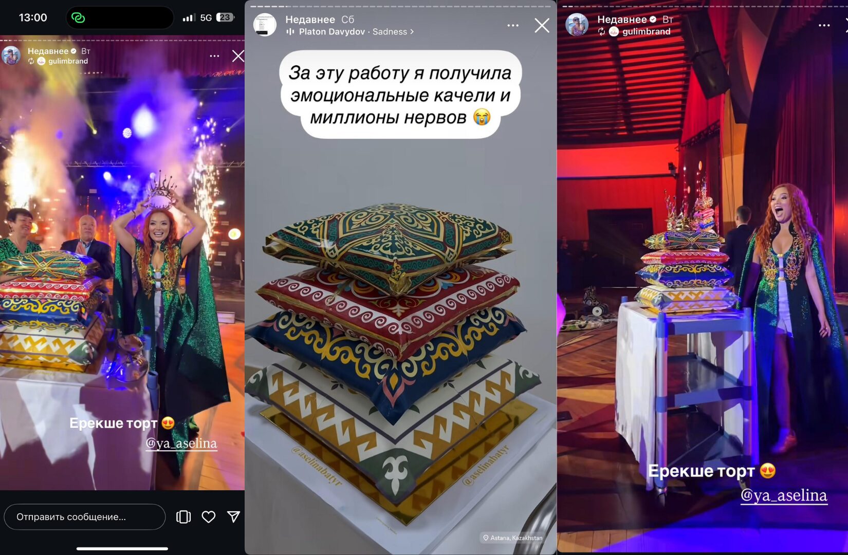 скрин, торт дауы