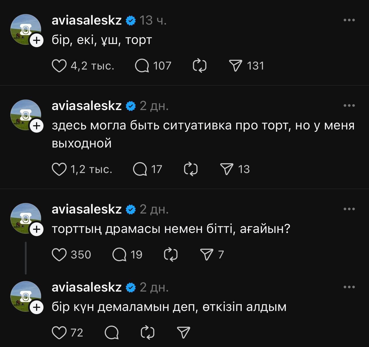 скрин, торт дауы