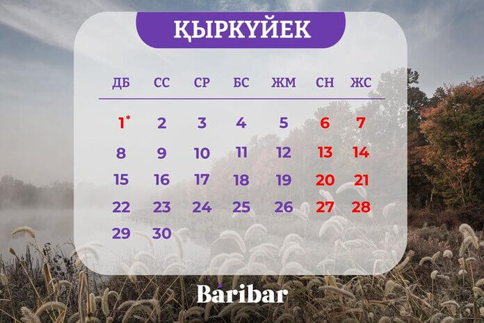 қыркүйек