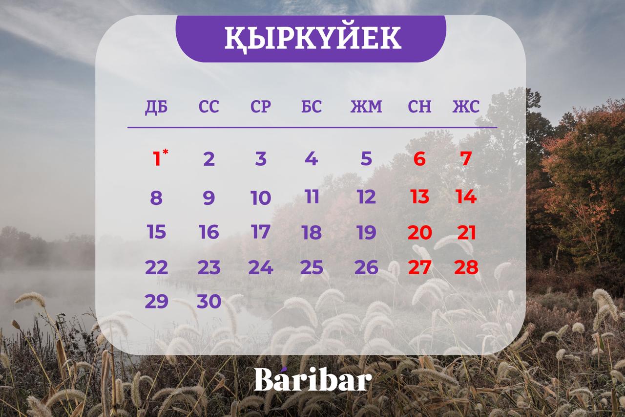 қыркүйек