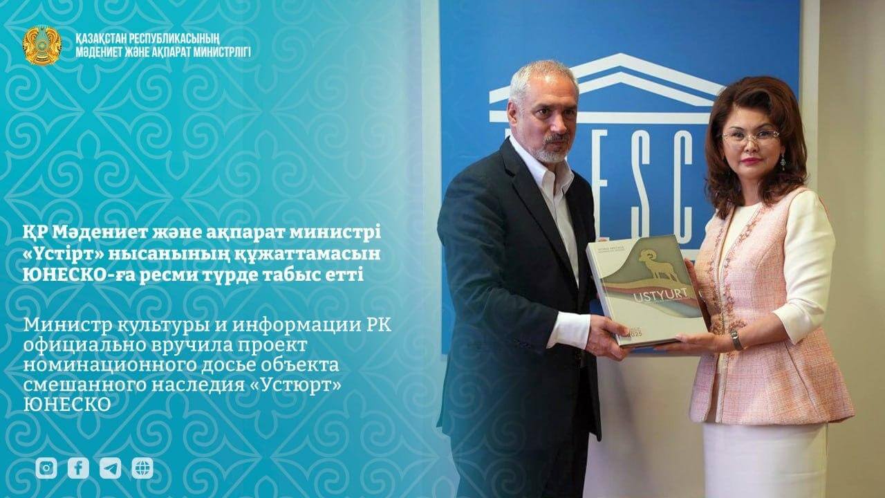 ҚР Мәдениет және ақпарат министрі «Үстірт» нысанының құжаттамасын ЮНЕСКО-ға ресми түрде табыс етті