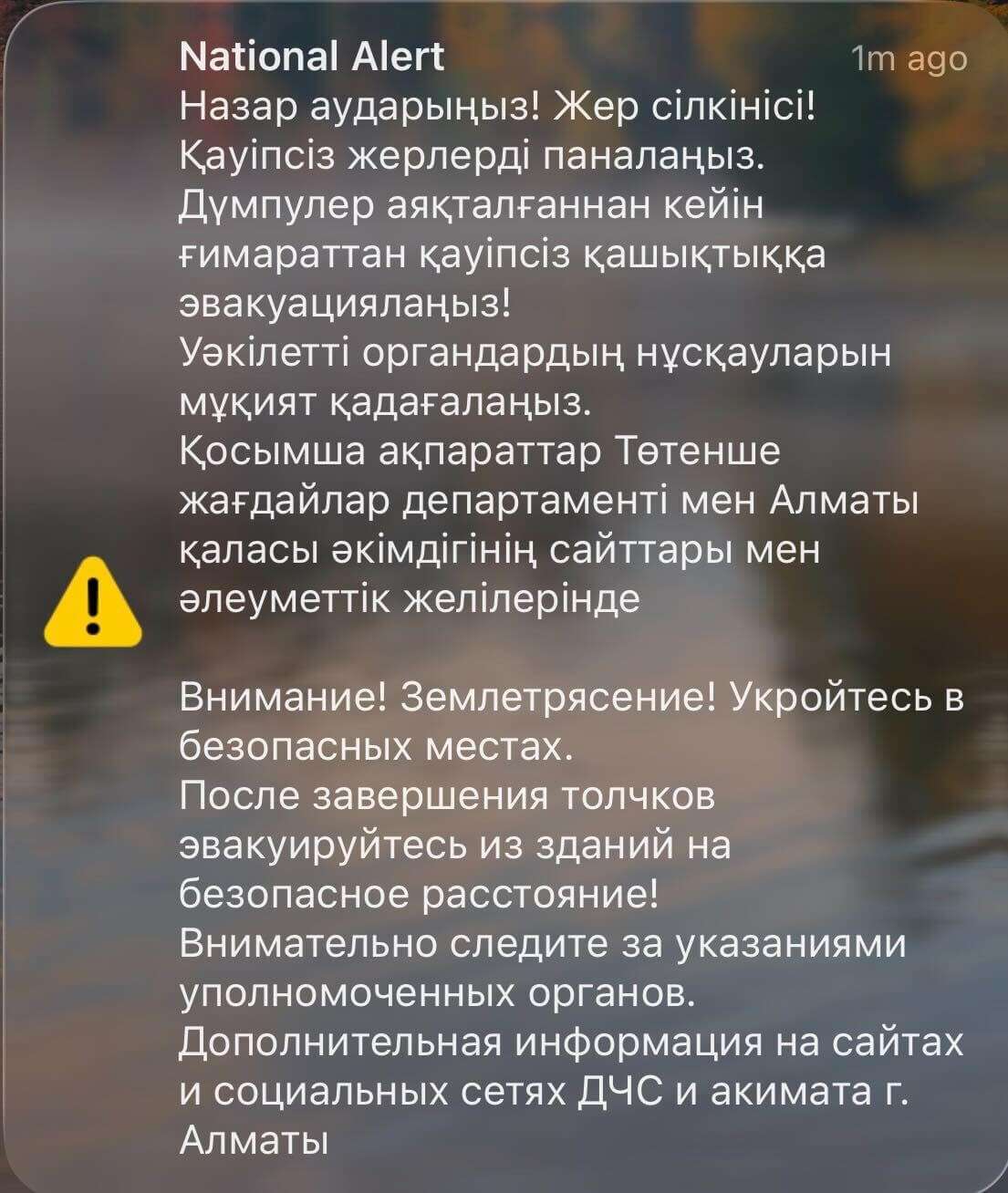 Алматы тұрғындары жер сілкінісі туралы хабарлама алды