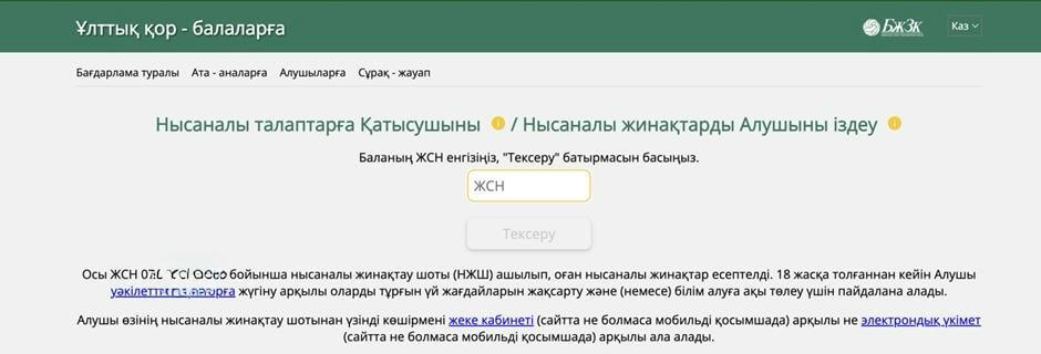Ұлттық қор балаларға