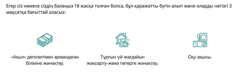 Ұлттық қор балаларға