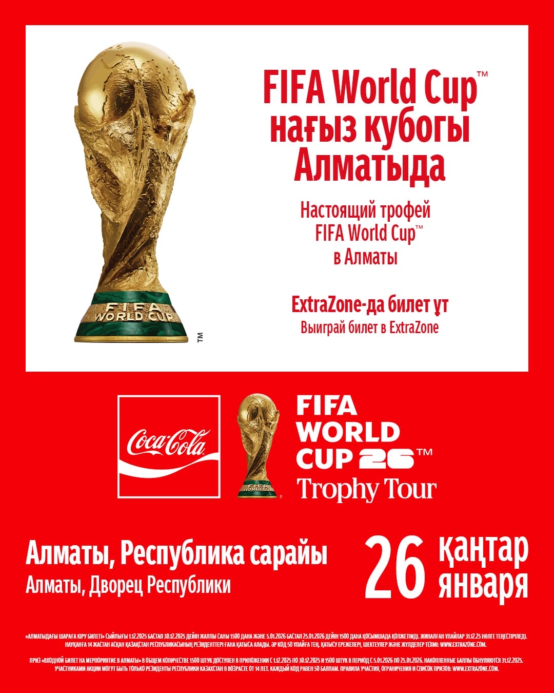 Coca-Cola футболдан әйгілі FIFA™ Әлем Чемпионаты кубогын Қазақстанға әкеледі