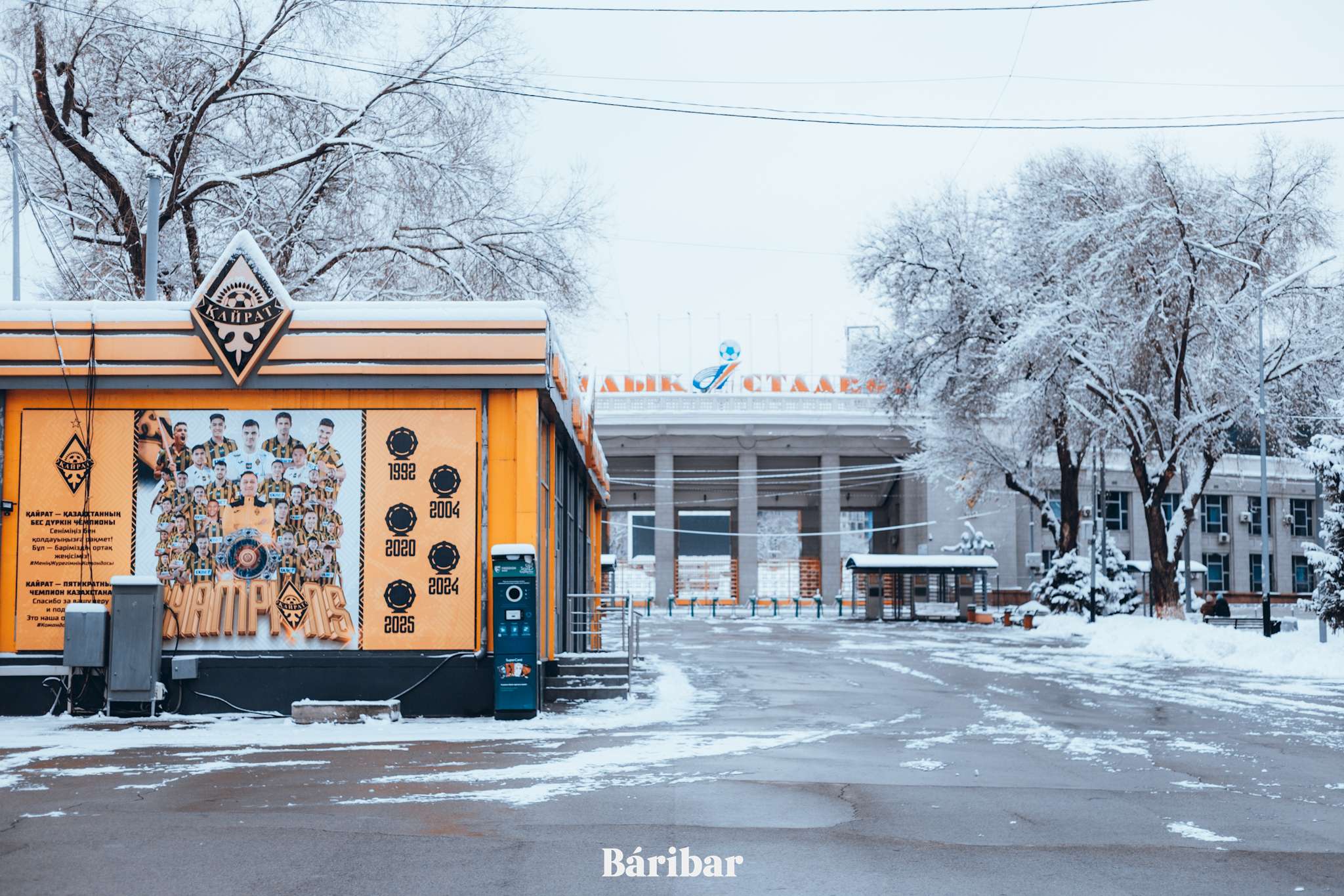 "Қайрат" стадионы