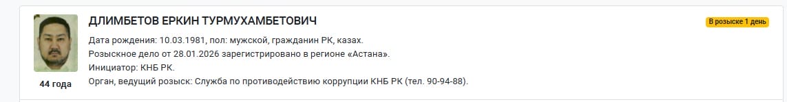 19a99268a5b6029a0c2f52fdf3755cf5 OrdaMed басшысы Еркін Ділімбетовке іздеу жарияланды