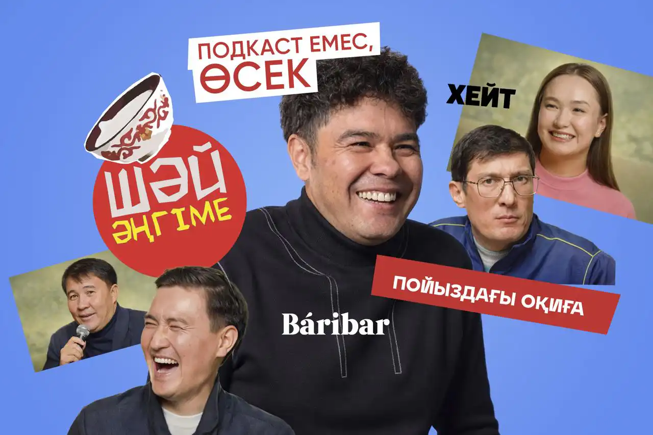 Пойызда қызға тиіскен. «Шәй әңгімеде» дау тудырған қай әңгіме?