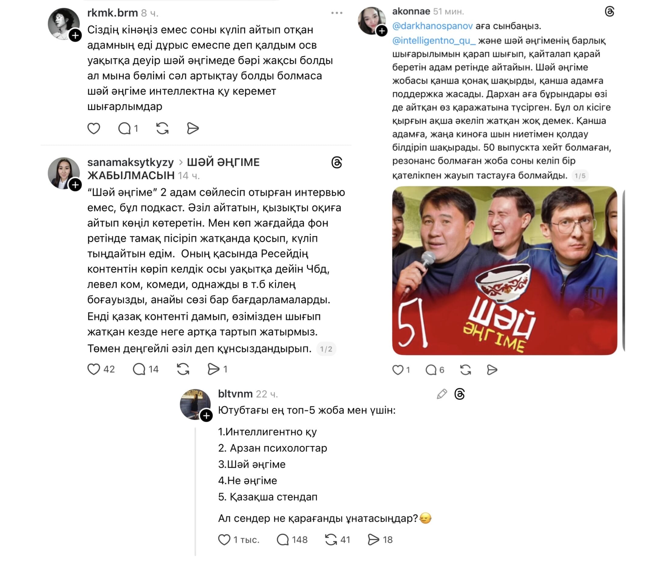 "Шәй әңгіме" жобасы
