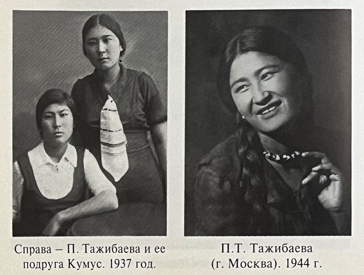 Патшайым Тәжібаева