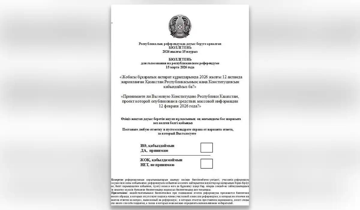 ОСК дауыс беру бюллетенінің үлгісін жариялады
