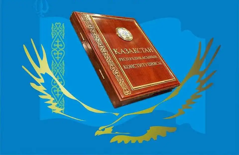 Конституция