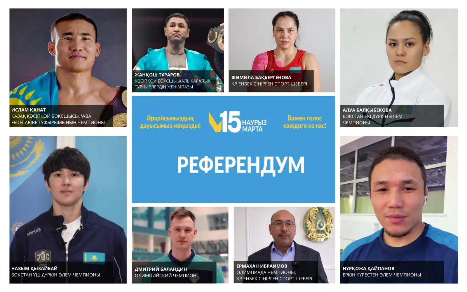 Танымал спортшылар жаңа Конституция бойынша референдумды қолдады