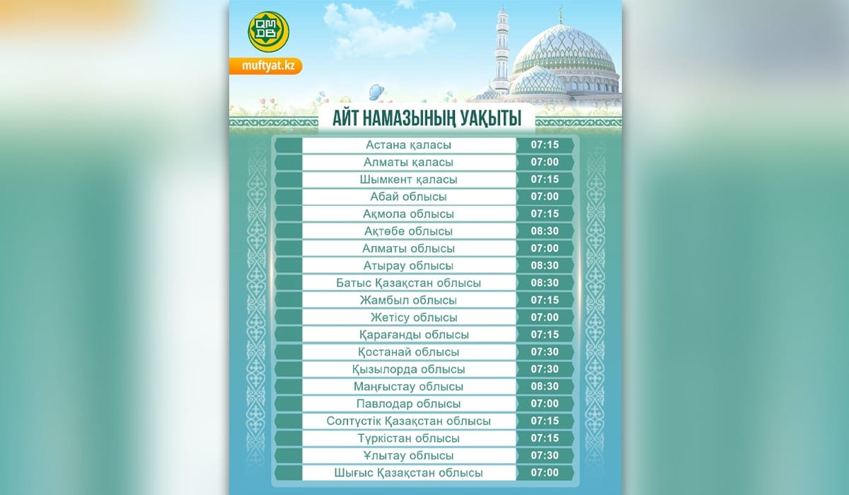 айт намазы