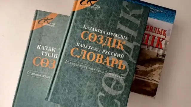 Кресло, жалюзи. Қазақстанда тұрмыста қолданатын сөздерді аударған адамға ақшалай сыйлық беріледі