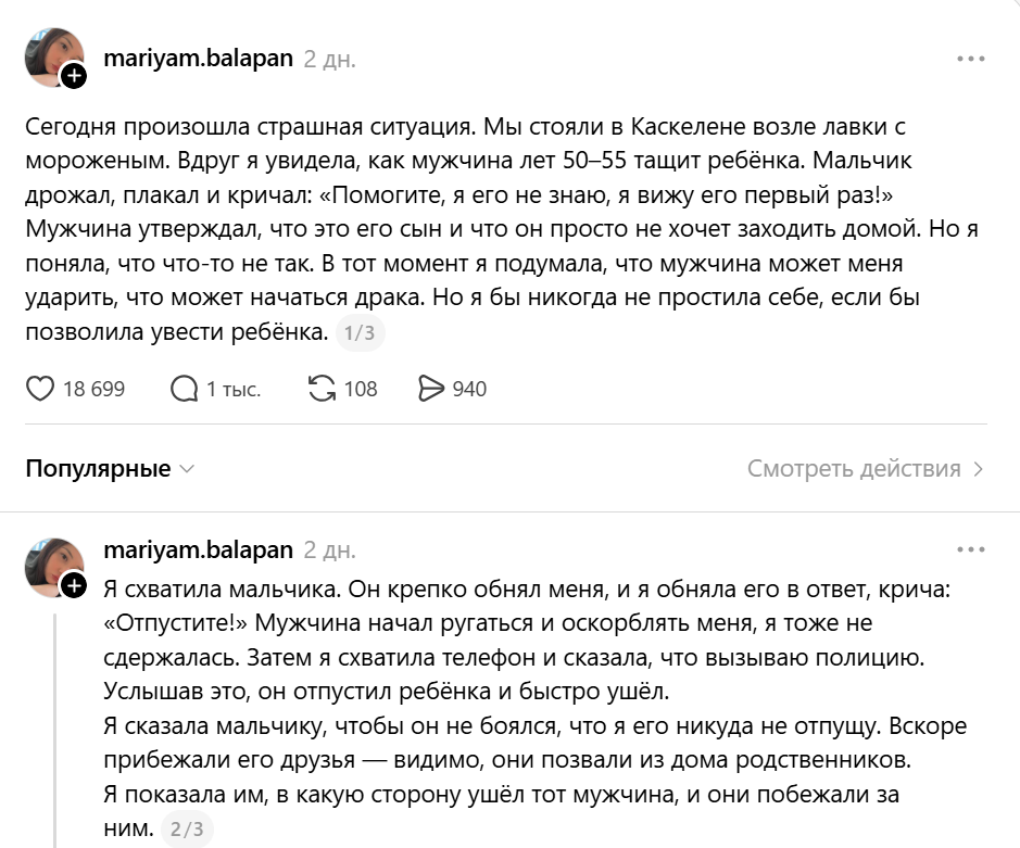  Threads әлеуметтік желісінің скрині