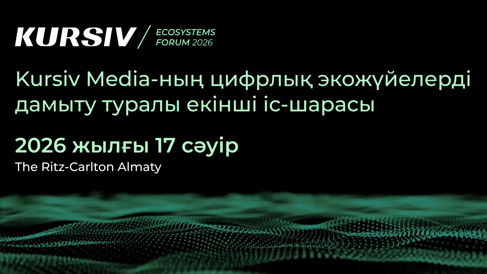 Цифрлық экожүйелер дәуірі: Алматыда Kursiv Ecosystems Forum 2026 өтеді